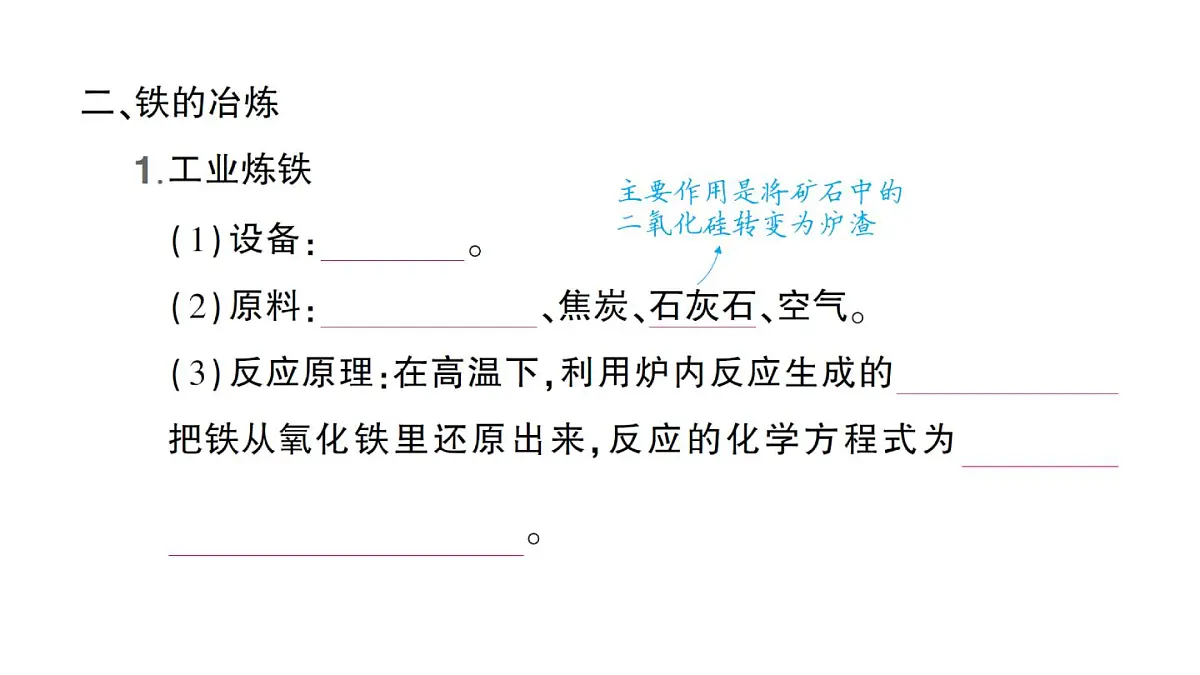 初中化学新人教版九年级下册第八单元课题3 金属资源的利用和保护作业课件（2025春）第3页