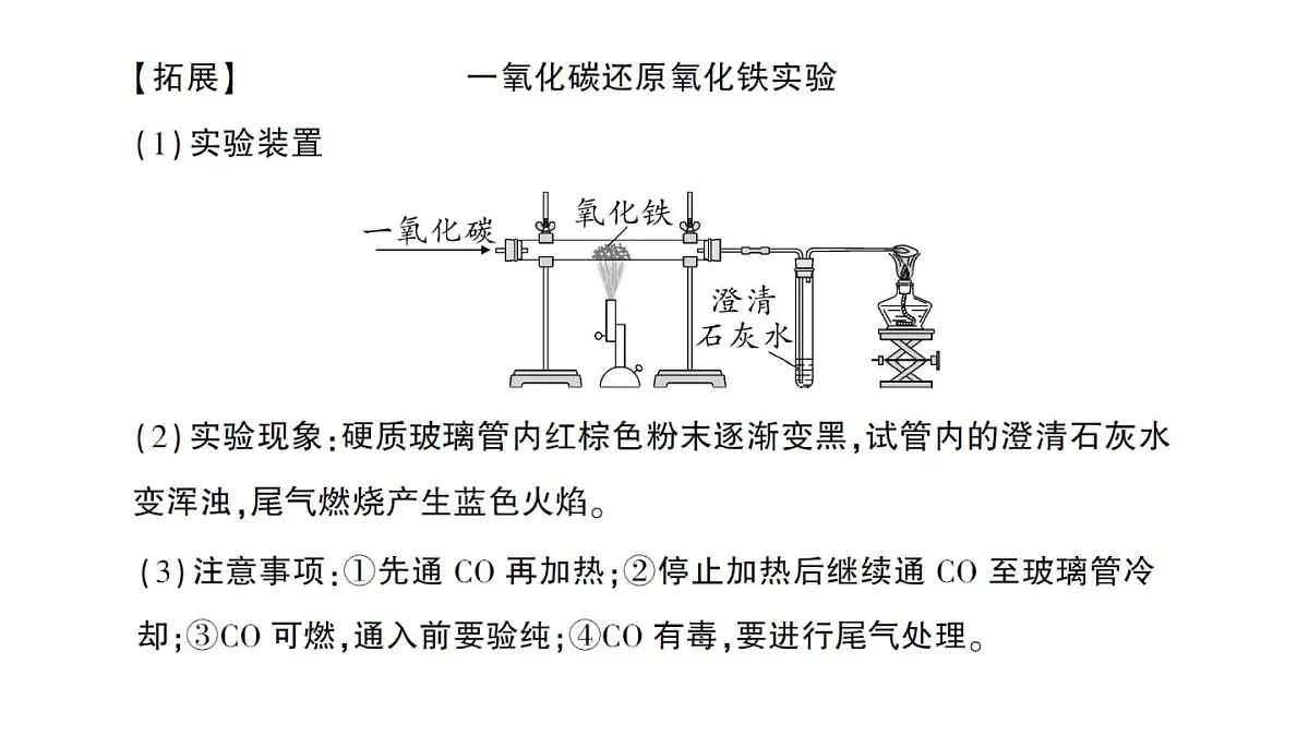 初中化学新人教版九年级下册第八单元课题3 金属资源的利用和保护作业课件（2025春）第5页