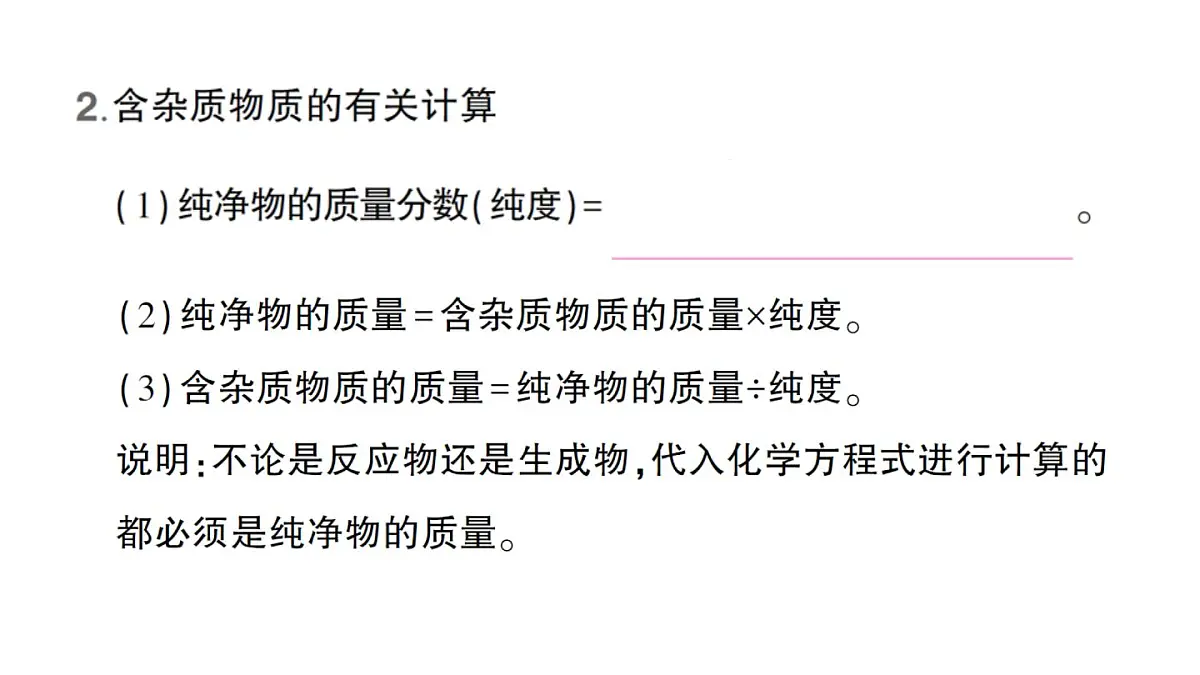 初中化学新人教版九年级下册第八单元课题3 金属资源的利用和保护作业课件（2025春）第6页