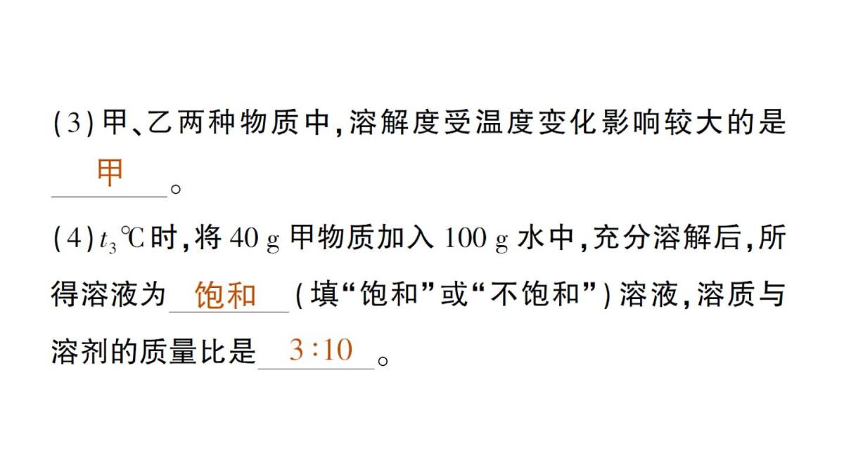 初中化学新人教版九年级下册第九单元专题二 溶解度曲线及其应用作业课件2025春第3页