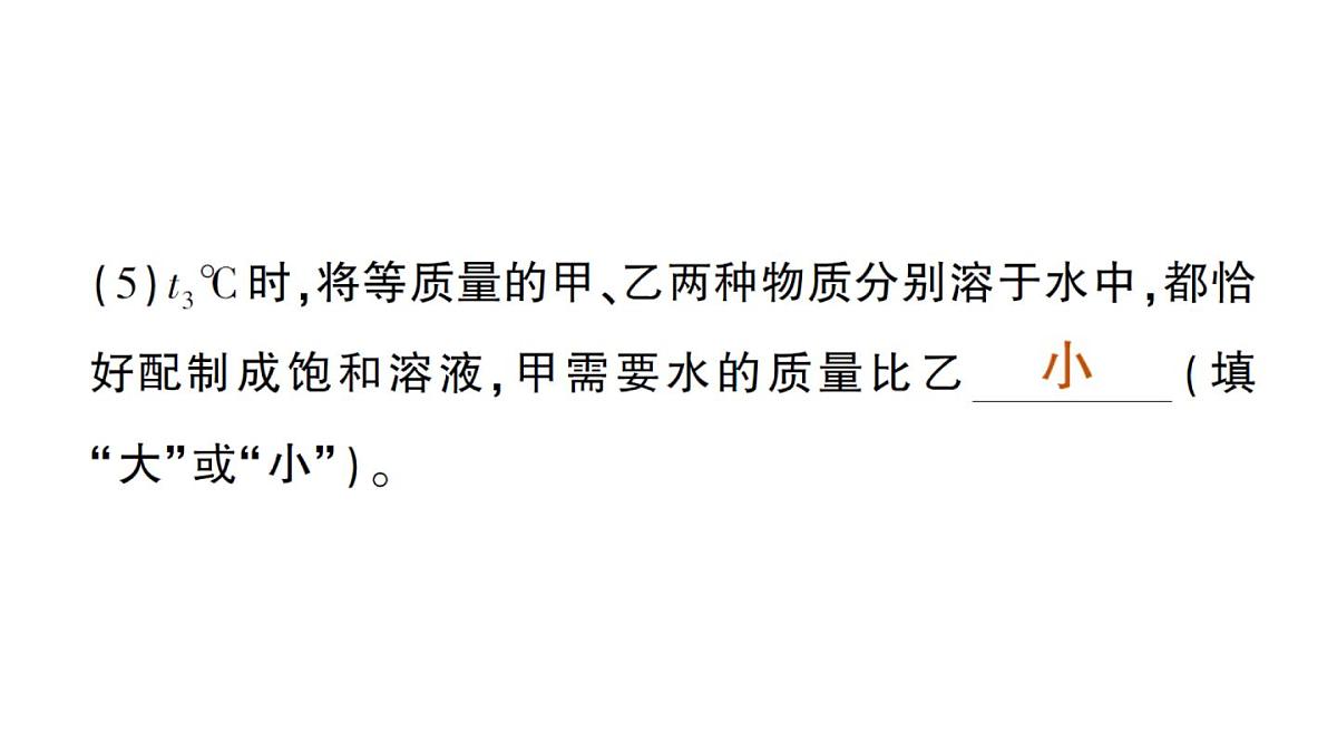 初中化学新人教版九年级下册第九单元专题二 溶解度曲线及其应用作业课件2025春第4页