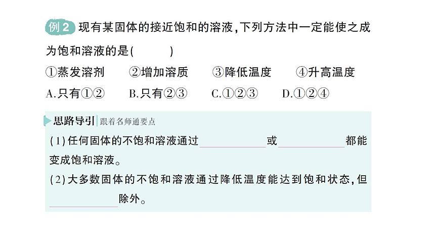 初中化学新人教版九年级下册第九单元课题2 溶解度作业课件2025春第3页