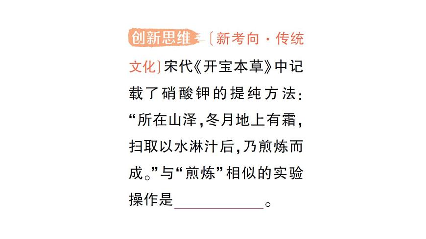 初中化学新人教版九年级下册第九单元课题2 溶解度作业课件2025春第6页