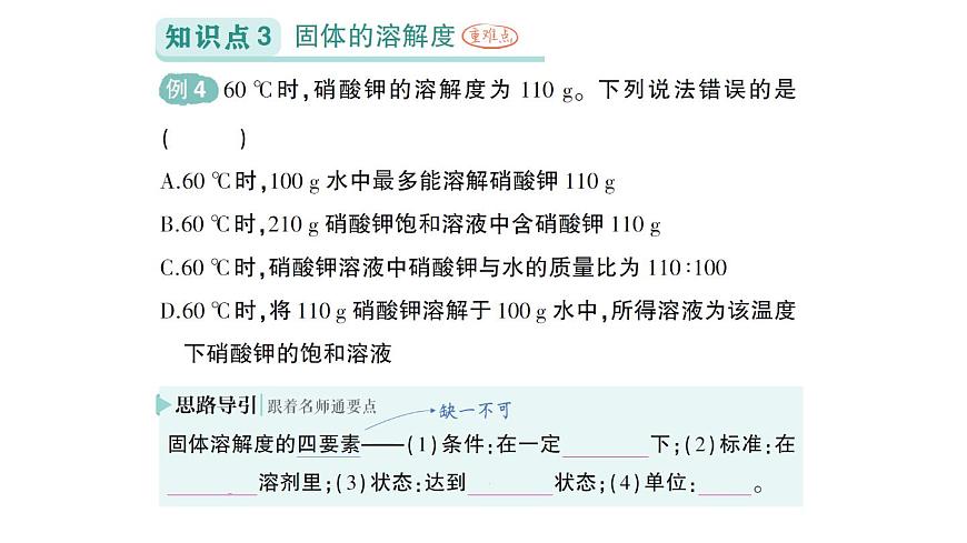 初中化学新人教版九年级下册第九单元课题2 溶解度作业课件2025春第7页