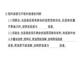 初中化學(xué)新人教版九年級(jí)下冊(cè)第九單元課題2 溶解度作業(yè)課件（2025春）