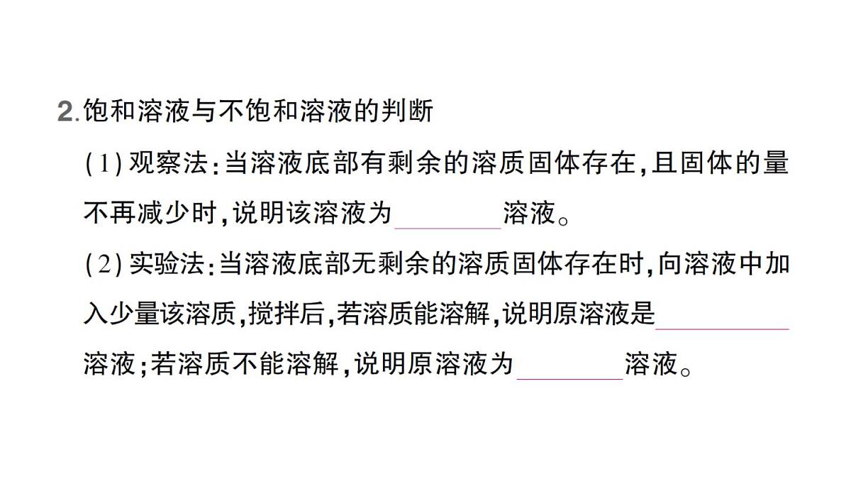 初中化学新人教版九年级下册第九单元课题2 溶解度作业课件（2025春）第3页