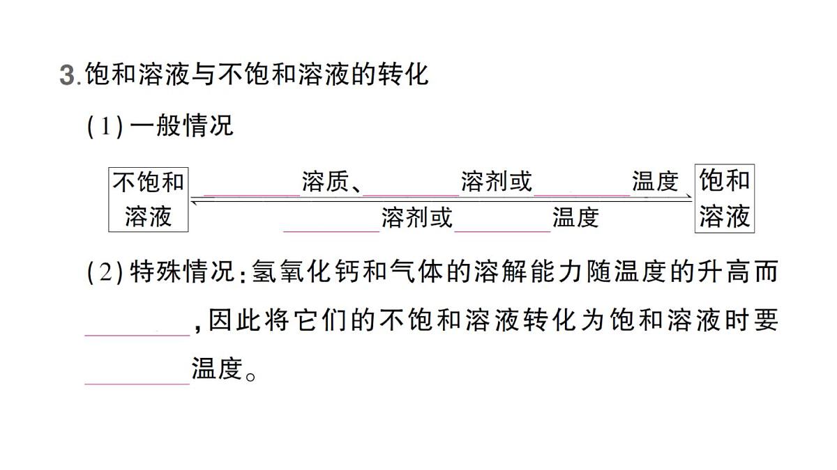 初中化学新人教版九年级下册第九单元课题2 溶解度作业课件（2025春）第4页