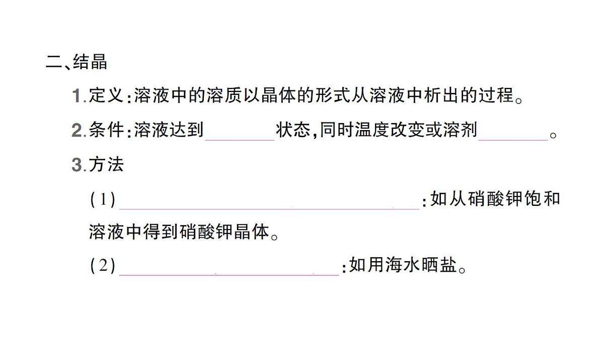 初中化学新人教版九年级下册第九单元课题2 溶解度作业课件（2025春）第5页