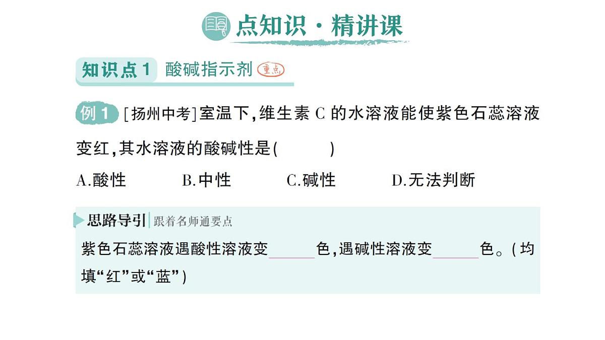 初中化学新人教版九年级下册第十单元课题1 溶液的酸碱性作业课件2025春第2页