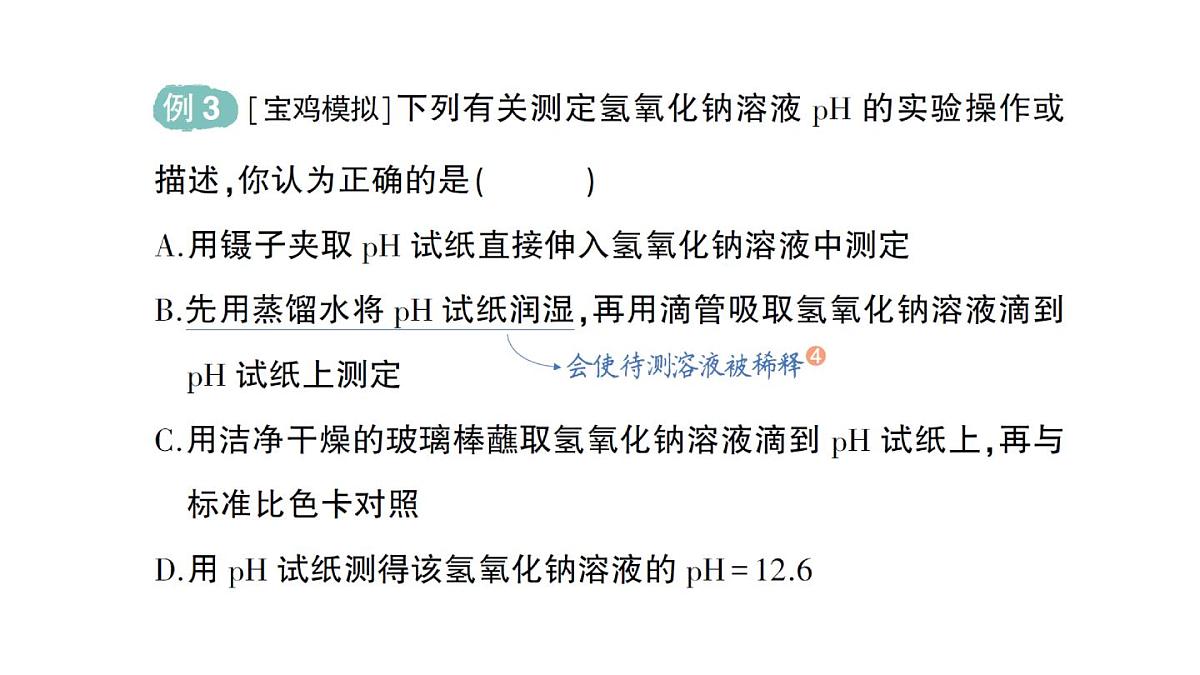初中化学新人教版九年级下册第十单元课题1 溶液的酸碱性作业课件2025春第5页