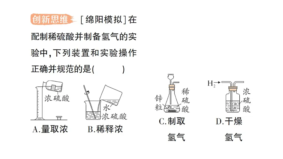 初中化学新人教版九年级下册第十单元课题2 常见的酸和碱作业课件2025春第4页