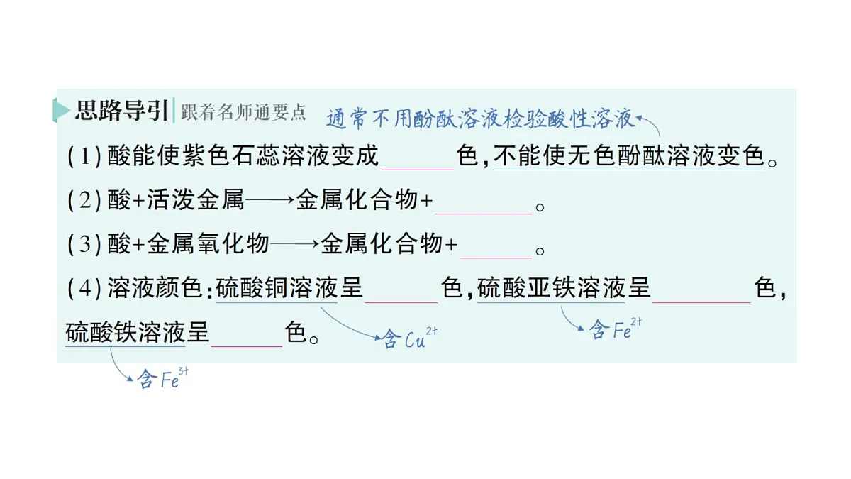 初中化学新人教版九年级下册第十单元课题2 常见的酸和碱作业课件2025春第6页