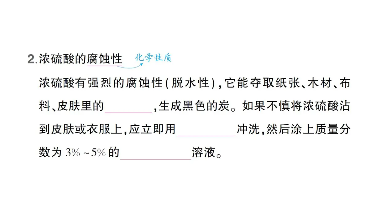 初中化学新人教版九年级下册第十单元课题2 常见的酸和碱作业课件（2025春）第3页