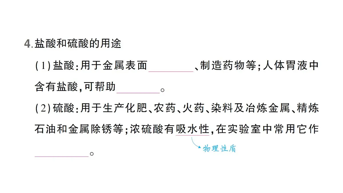 初中化学新人教版九年级下册第十单元课题2 常见的酸和碱作业课件（2025春）第5页