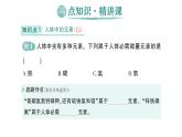 初中化學新人教版九年級下冊第十一單元課題1 化學與人體健康作業(yè)課件2025春