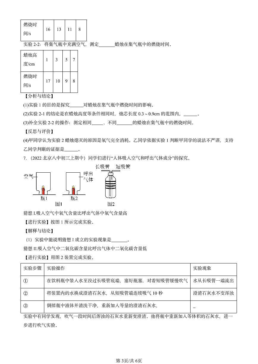 2022-2024北京重点校初三（上）期中真题化学汇编：化学是一门以实验为基础的科学第3页
