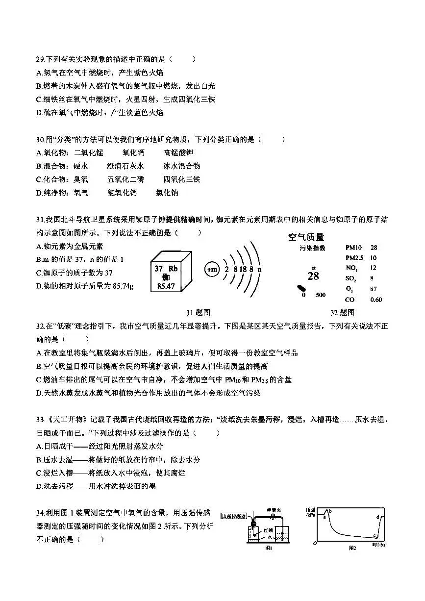 2025年哈尔滨市德强中学八年级（下）开学化学试卷及答案第2页