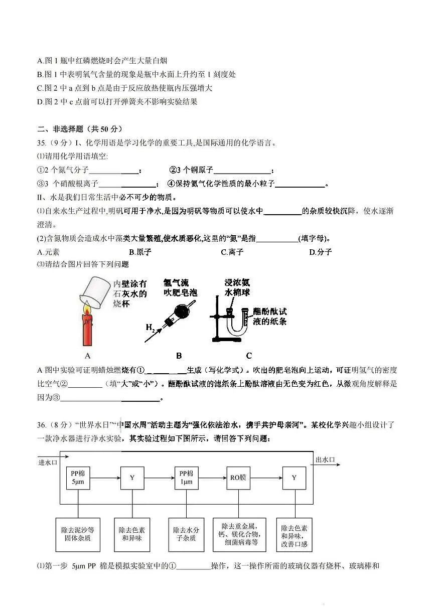 2025年哈尔滨市德强中学八年级（下）开学化学试卷及答案第3页