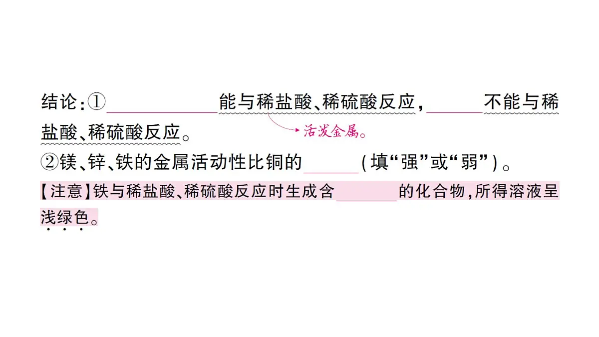 初中化学新人教版九年级下册第八单元课题2 金属的化学性质考点练习课件2025春第4页
