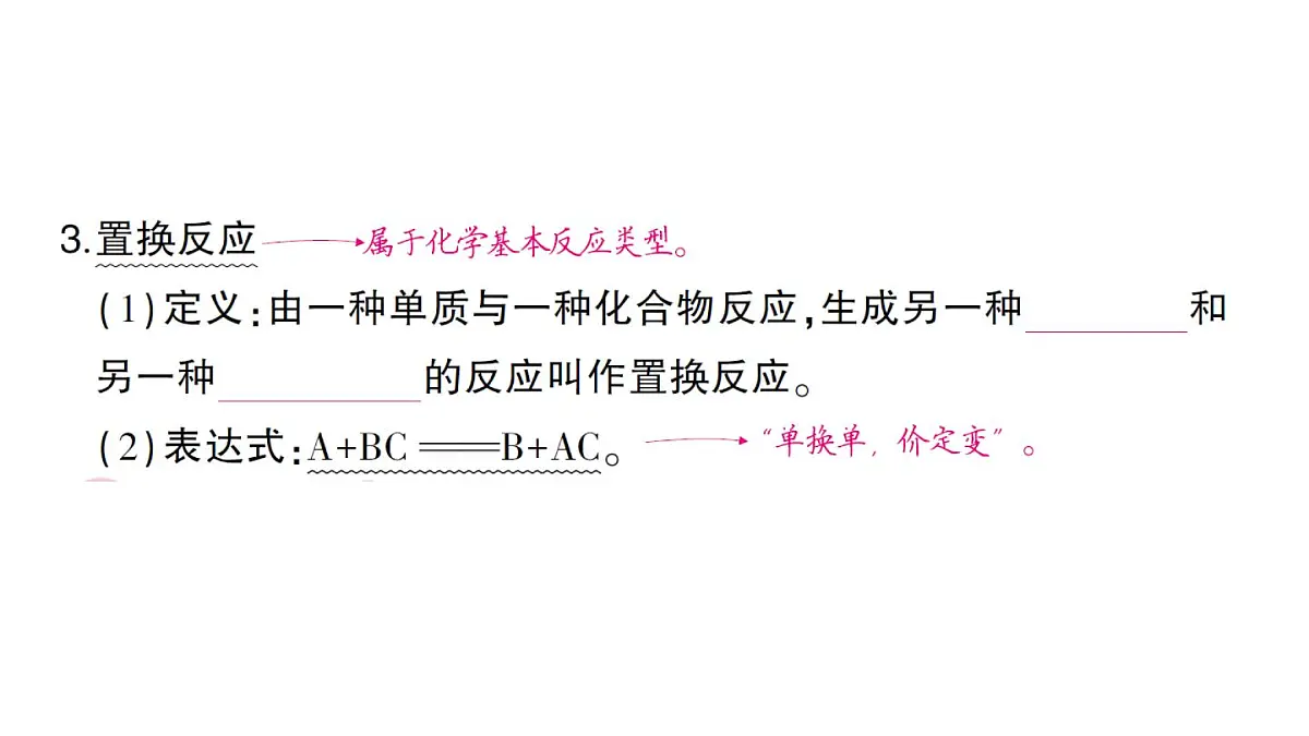 初中化学新人教版九年级下册第八单元课题2 金属的化学性质考点练习课件2025春第5页