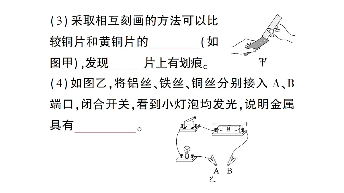 初中化学新人教版九年级下册第八单元实验活动五 常见金属的物理性质和化学性质课堂作业课件2025春第3页