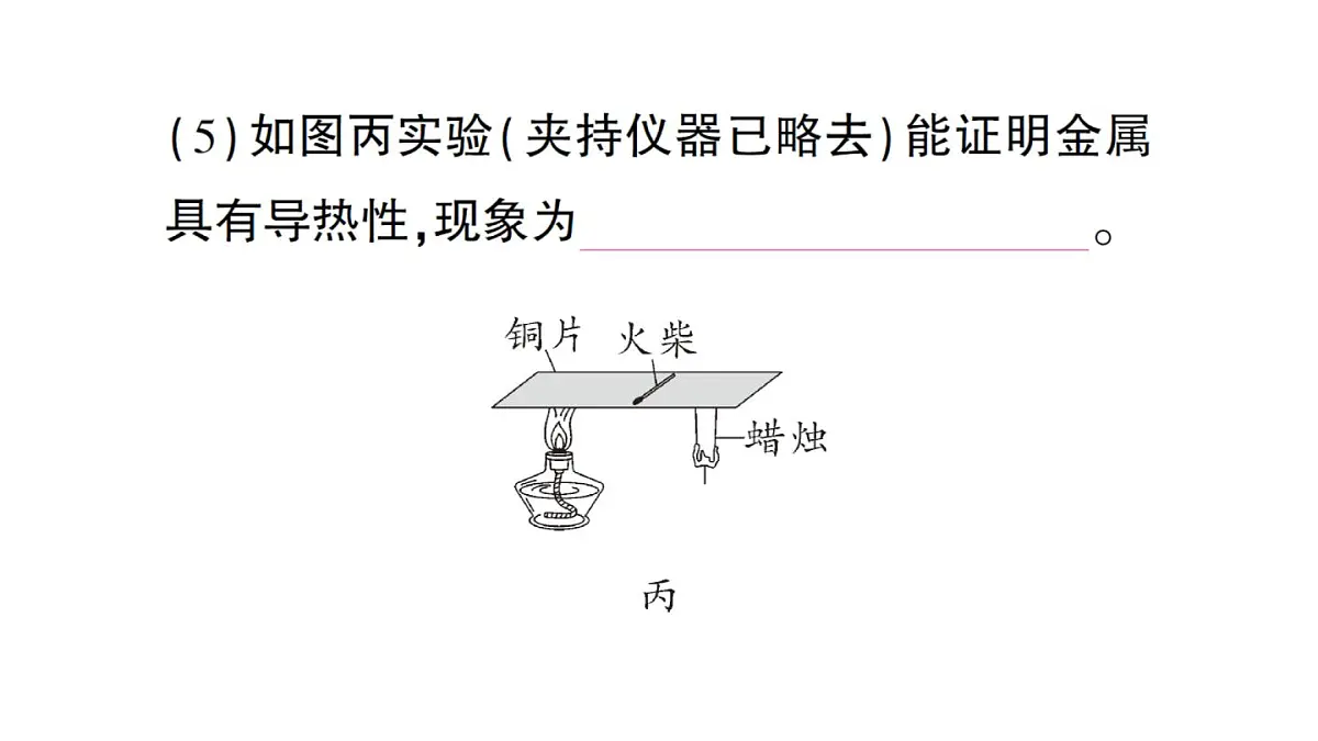初中化学新人教版九年级下册第八单元实验活动五 常见金属的物理性质和化学性质课堂作业课件2025春第4页