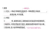 初中化學(xué)新人教版九年級下冊第九單元課題1 溶液及其應(yīng)用考點練習(xí)課件2025春