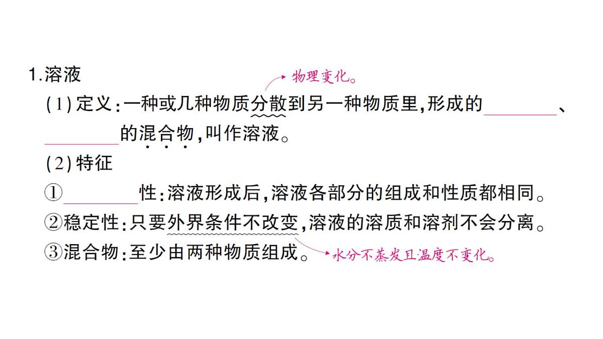 初中化学新人教版九年级下册第九单元课题1 溶液及其应用考点练习课件2025春第2页