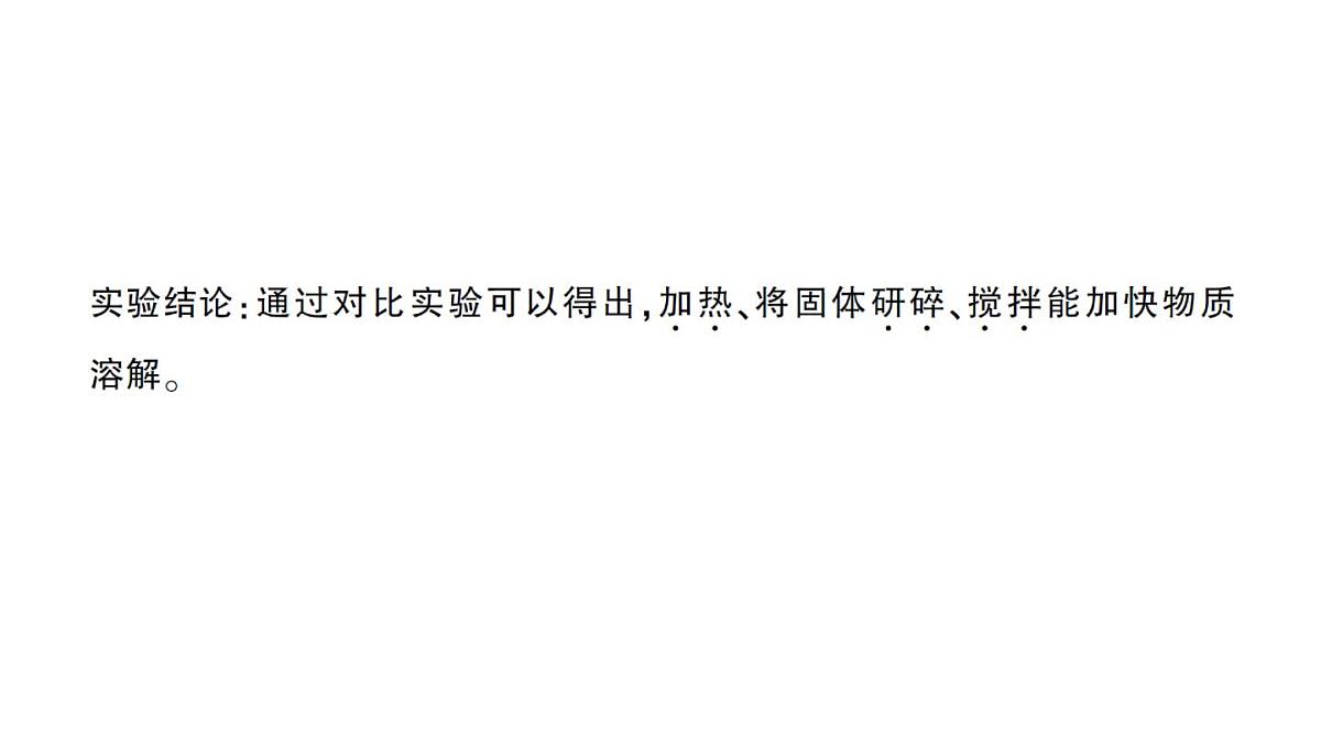 初中化学新人教版九年级下册第九单元课题1 溶液及其应用考点练习课件2025春第6页