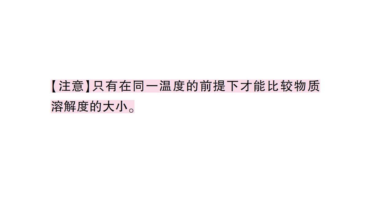 初中化学新人教版九年级下册第九单元专题四 溶解度曲线及其应用方法技巧专题课堂作业课件2025春第3页