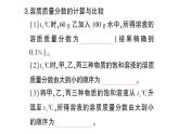 初中化學(xué)新人教版九年級(jí)下冊(cè)第九單元專題四 溶解度曲線及其應(yīng)用方法技巧專題課堂作業(yè)課件2025春