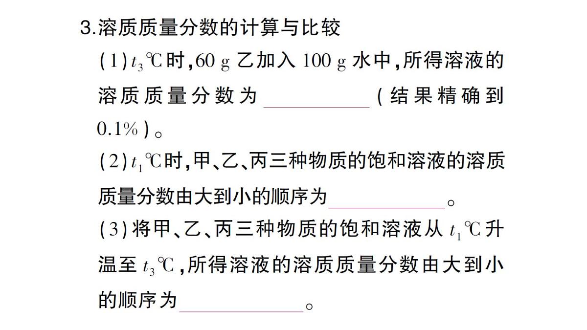 初中化学新人教版九年级下册第九单元专题四 溶解度曲线及其应用方法技巧专题课堂作业课件2025春第5页