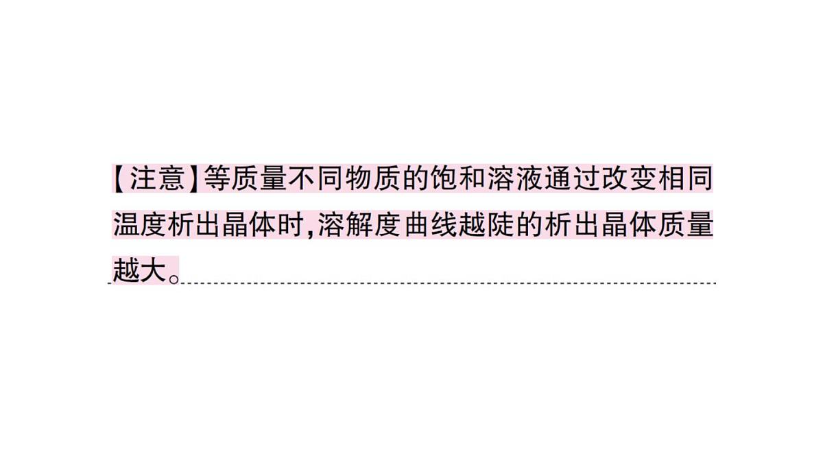 初中化学新人教版九年级下册第九单元专题四 溶解度曲线及其应用方法技巧专题课堂作业课件2025春第7页