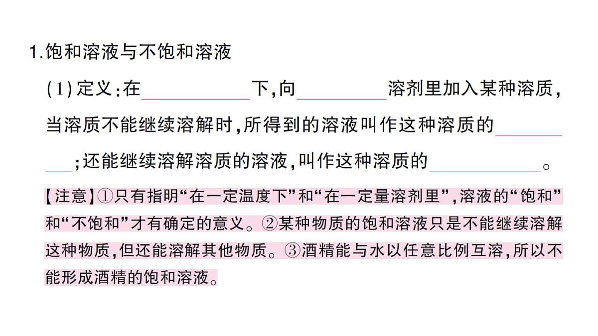 初中化学新人教版九年级下册第九单元课题2 溶解度考点练习课件2025春第2页