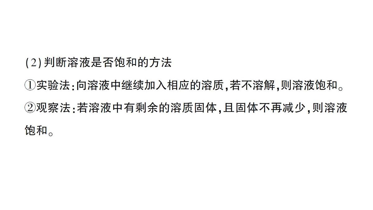 初中化学新人教版九年级下册第九单元课题2 溶解度考点练习课件2025春第3页
