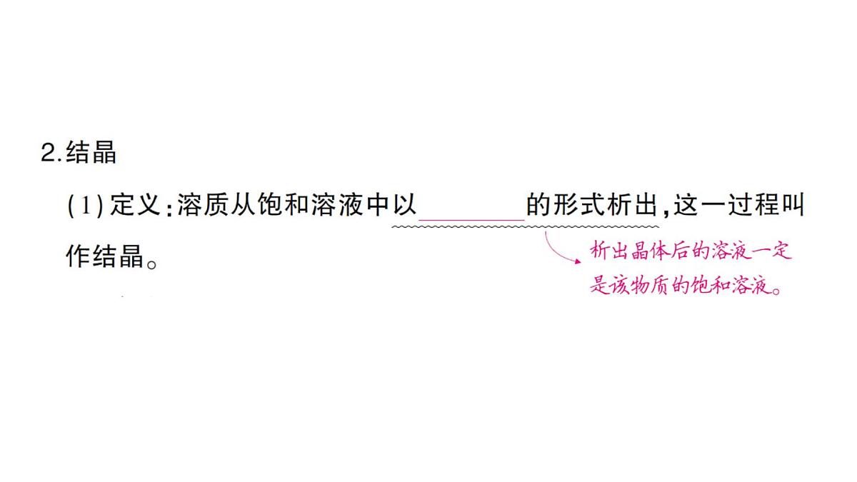 初中化学新人教版九年级下册第九单元课题2 溶解度考点练习课件2025春第4页