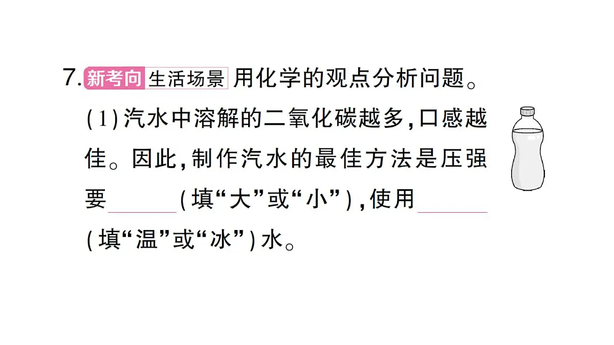 初中化学新人教版九年级下册第九单元课题2第二课时 溶解度课堂作业课件2025春第8页