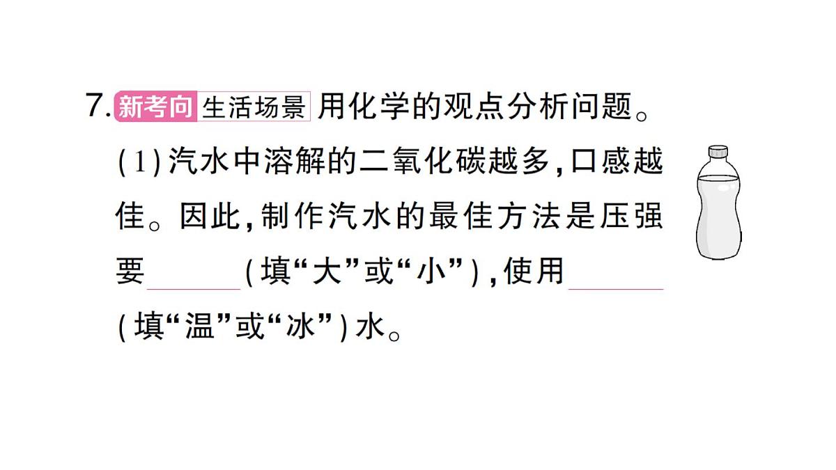 初中化学新人教版九年级下册第九单元课题2第二课时 溶解度课堂作业课件2025春第8页