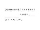 初中化學(xué)新人教版九年級(jí)下冊(cè)第九單元課題3第一課時(shí) 溶質(zhì)的質(zhì)量分?jǐn)?shù)課堂作業(yè)課件2025春