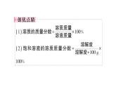 初中化學(xué)新人教版九年級(jí)下冊(cè)第九單元課題3第一課時(shí) 溶質(zhì)的質(zhì)量分?jǐn)?shù)課堂作業(yè)課件2025春