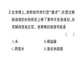 初中化學新人教版九年級下冊第十單元課題1 溶液的酸堿性課堂作業(yè)課件2025春