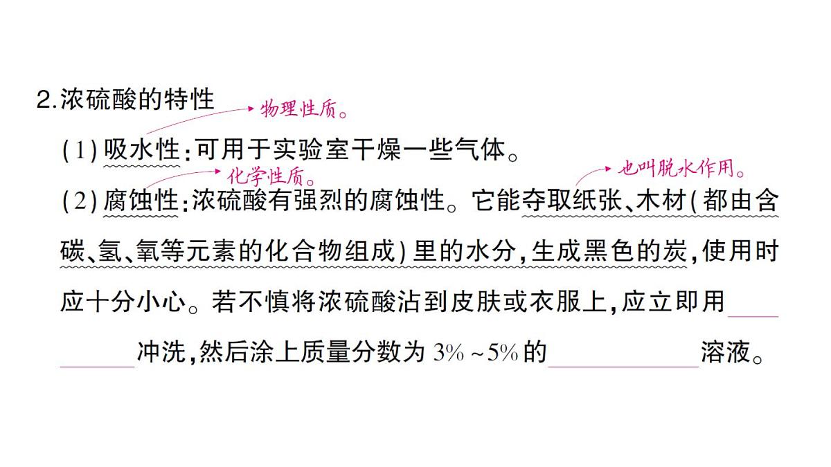 初中化学新人教版九年级下册第十单元课题2 常见的酸和碱考点练习课件2025春第4页