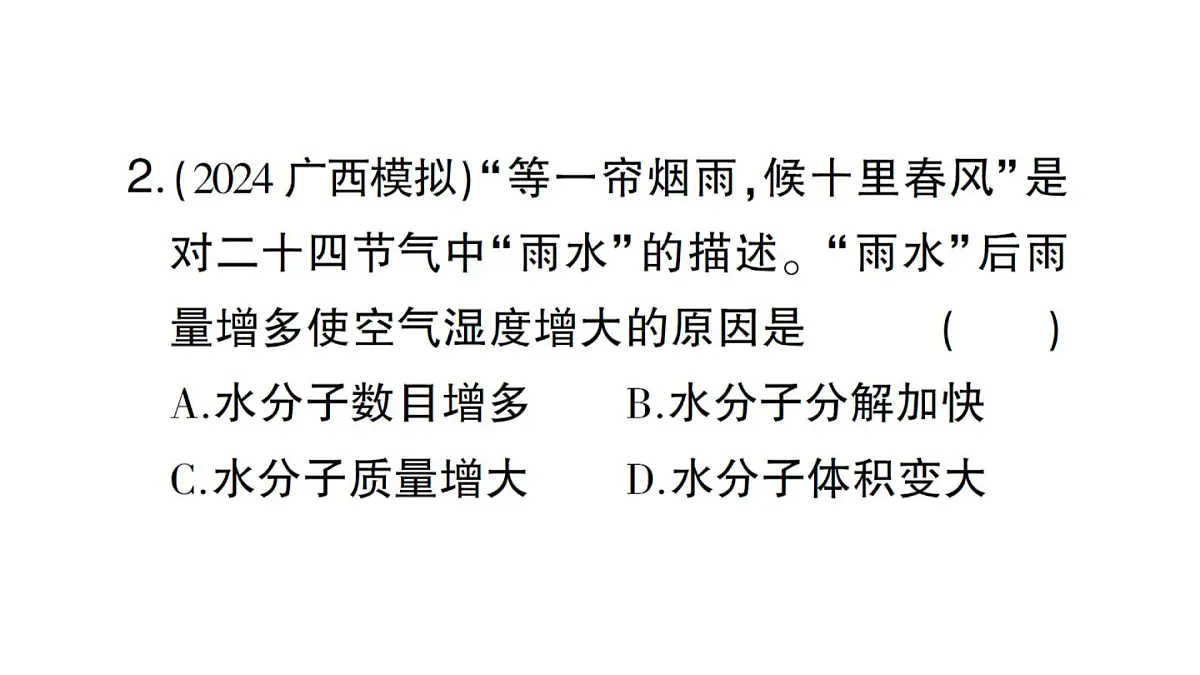 初中化学新人教版九年级下册中考热点题型一 主题情境课堂作业课件2025春第3页