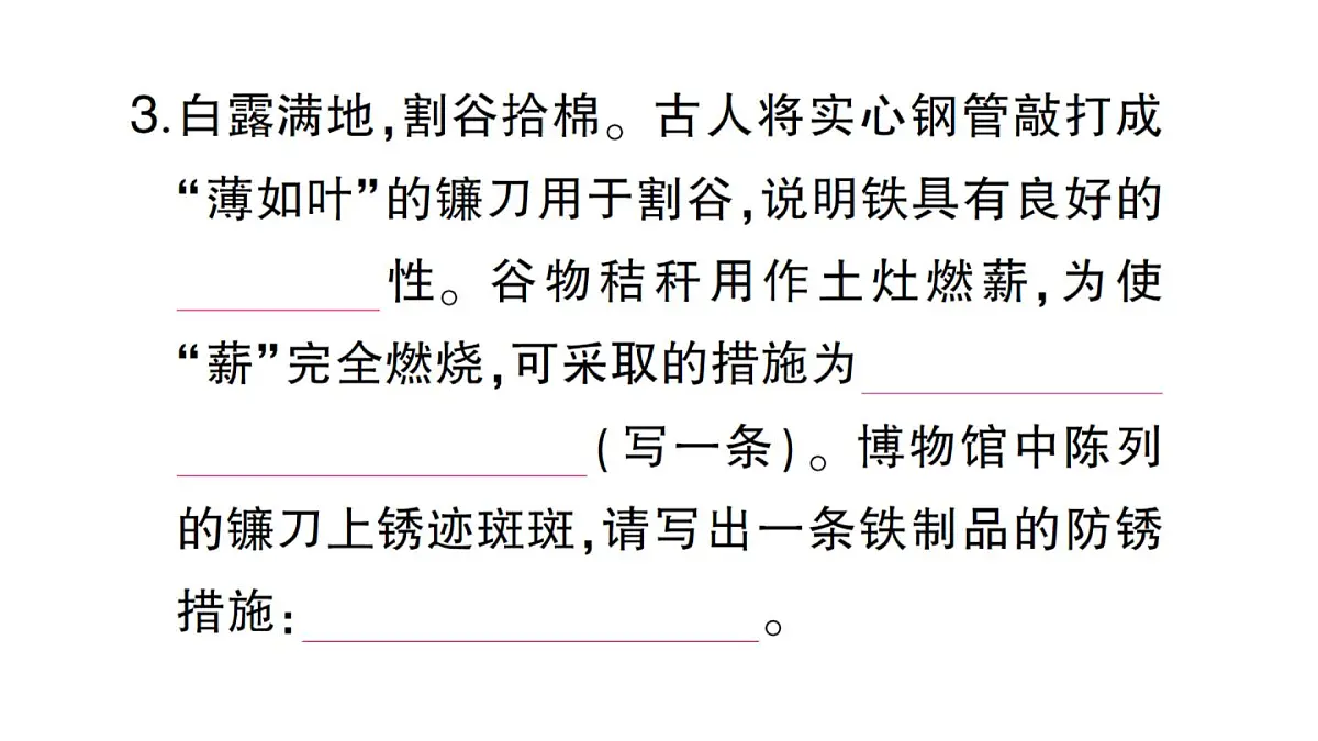初中化学新人教版九年级下册中考热点题型一 主题情境课堂作业课件2025春第4页