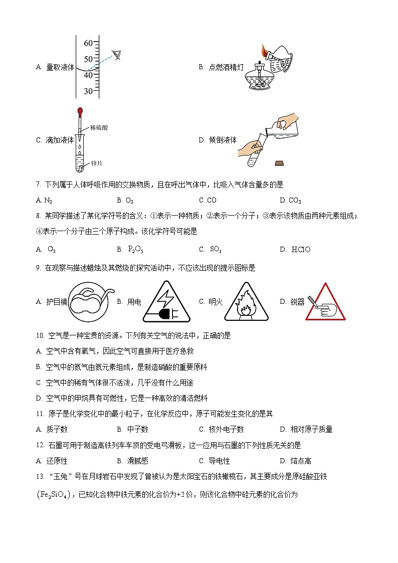 青海省西宁市2024-2025学年九年级上学期期末化学试题（原卷版+解析版）第2页