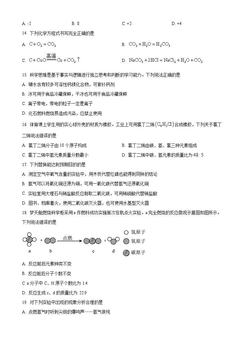 青海省西宁市2024-2025学年九年级上学期期末化学试题（原卷版+解析版）第3页