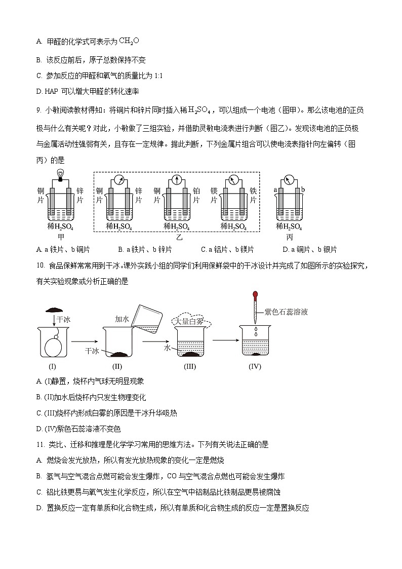 安徽省六安市舒城县第二中学2024-2025学年九年级下学期开学化学试题（原卷版+解析版）第3页