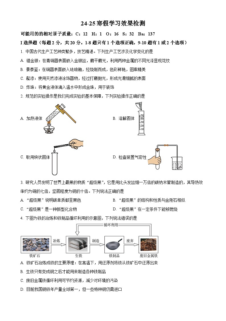 山东省菏泽市牡丹区第二十一初级中学2024-2025学年九年级下学期开学考试化学试题（原卷版+解析版）第1页