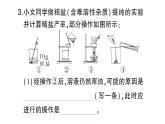 初中化學(xué)新人教版九年級(jí)下冊(cè)第九單元實(shí)驗(yàn)活動(dòng)七 粗鹽中難溶性雜質(zhì)的去除課堂作業(yè)課件2025春