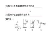 初中化學(xué)新人教版九年級(jí)下冊(cè)第九單元實(shí)驗(yàn)活動(dòng)七 粗鹽中難溶性雜質(zhì)的去除課堂作業(yè)課件2025春